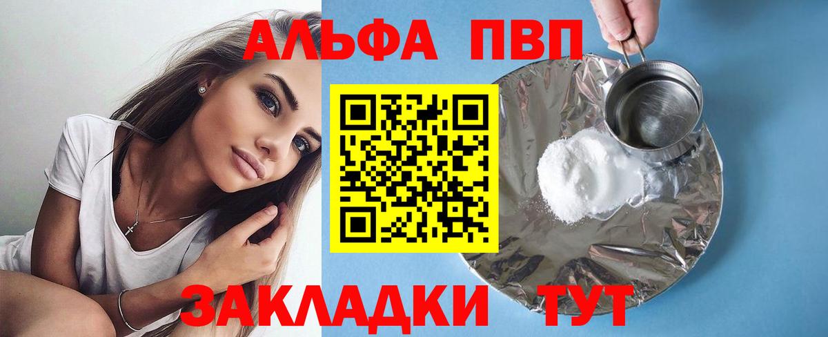 Альфа ПВП кристаллы Ржев