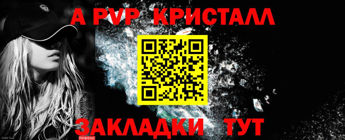A-PVP СК КРИС  закладки  Альфа ПВП Соль  Ржев 