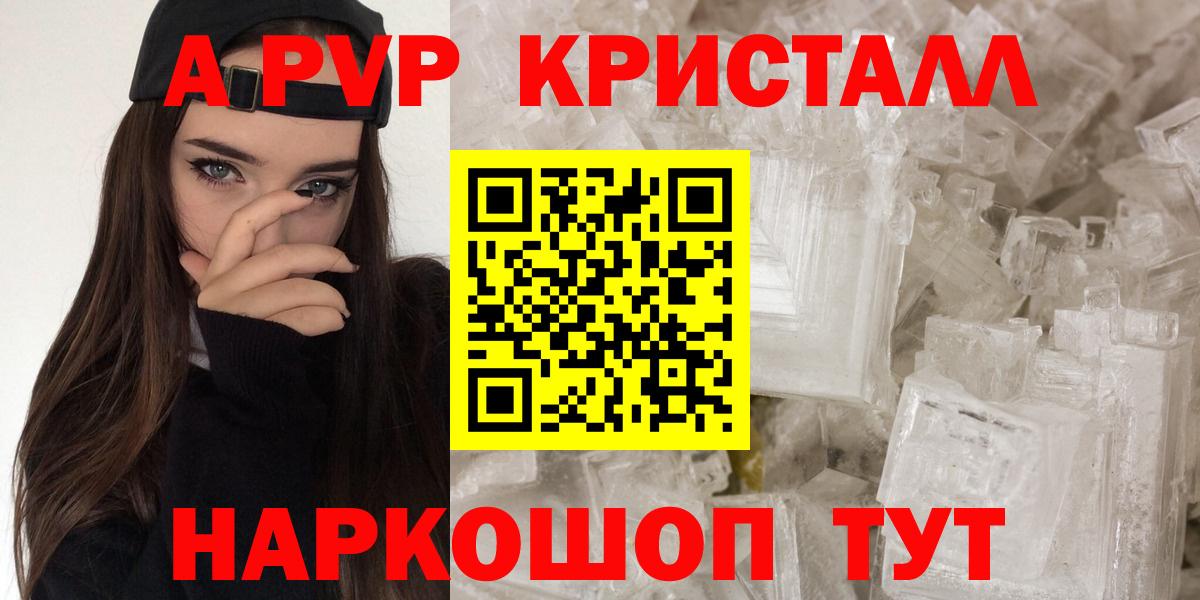 A PVP кристаллы Ржев