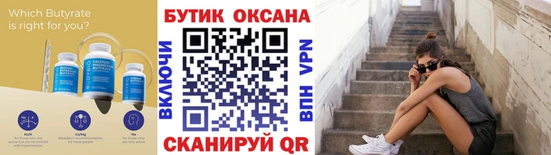 Бутират 1.4BDO дарнет шоп Ржев