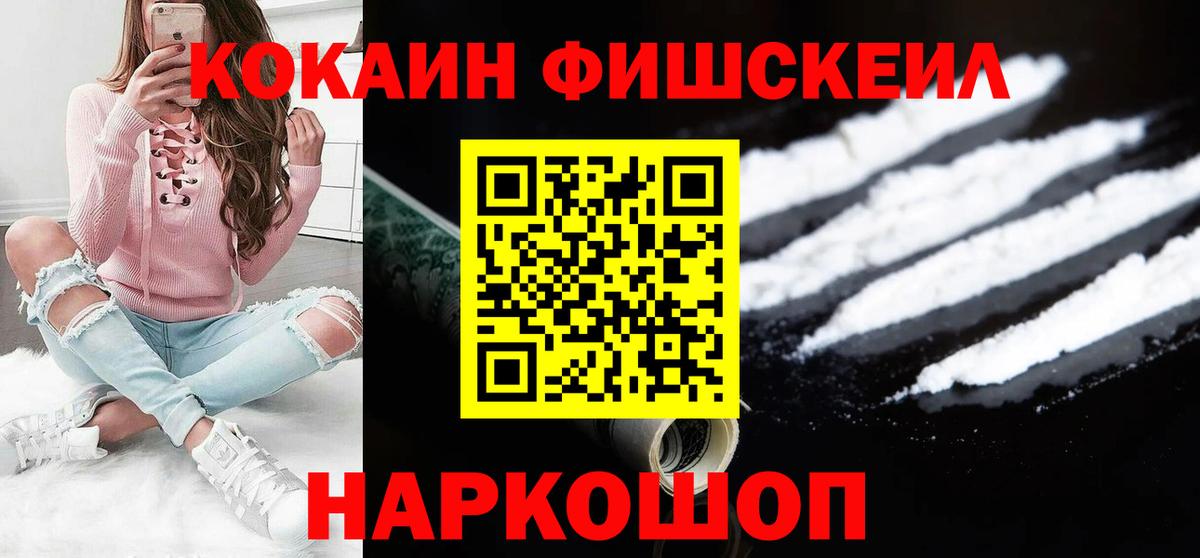 COCAIN Боливия  COCAIN FishScale  Cocaine  Ржев 
