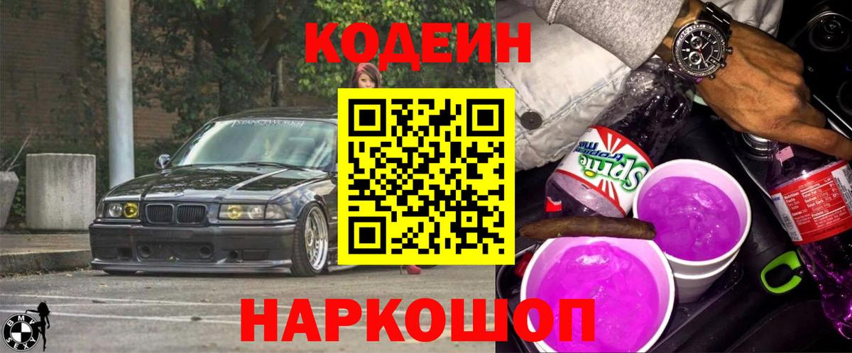 Codein напиток Lean (лин)  Кодеиновый сироп Lean Purple Drank  купить наркотик  Ржев  Вход с VPN 