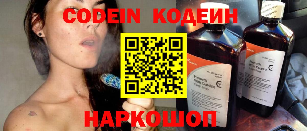 Кодеиновый сироп Lean напиток Lean (лин) Ржев