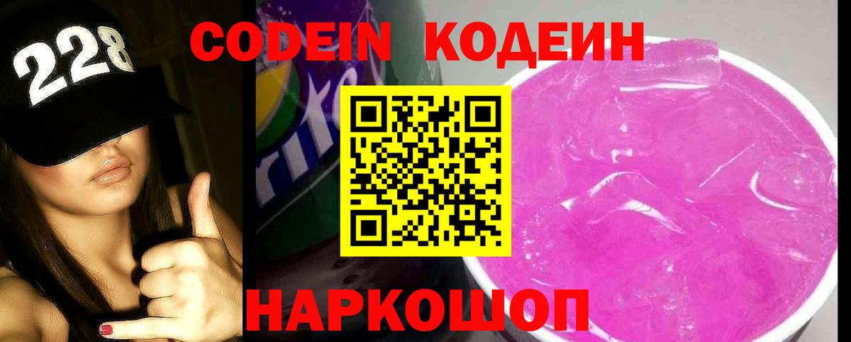 Кодеин напиток Lean (лин)  Кодеиновый сироп Lean напиток Lean (лин)  Ржев 