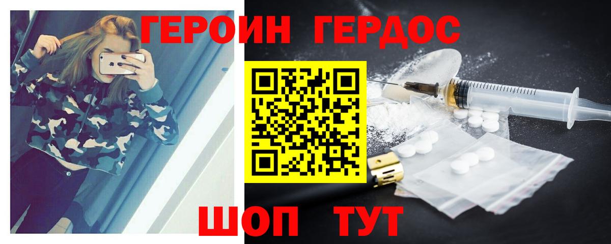 ГЕРОИН афганец Ржев
