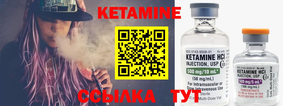 Кетамин ketamine Ржев