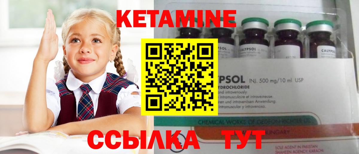 КЕТАМИН ketamine Ржев