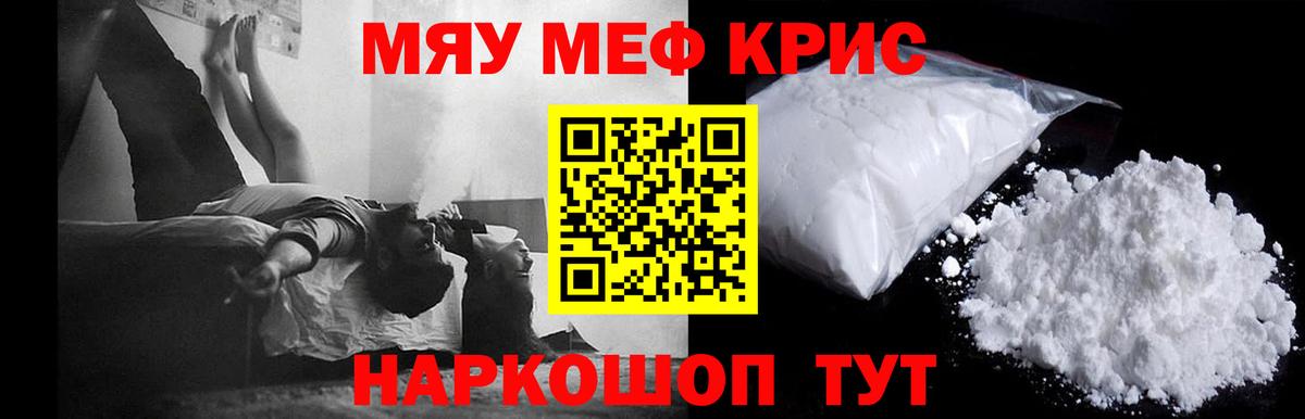 Мефедрон Ржев