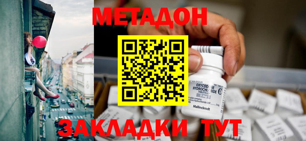 Ржев  МЕТАДОН белоснежный  МЕТАДОН VHQ  Вход с VPN 